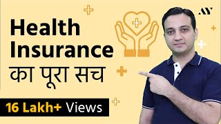 Health Insurance Policy का पूरा सच – Best Health Insurance Policy for family  Mediclaim [upl. by Monteith]