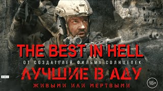 The Best in Hell in English  FILMED BY ENEMY [upl. by Euqinue988]