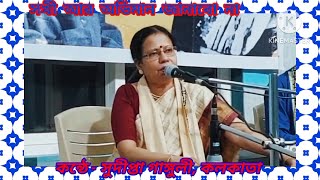 Sokhi Aar Abhiman Janabo Na  সখী আর অভিমান জানাবো না   Sudipta Ganguli Kolkata  Nazrul Sangeet [upl. by Atilrep]