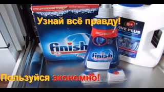 Какие нужны средства в посудомойку  Таблетка  Порошок  Ополаскиватель  Соль [upl. by Irby475]