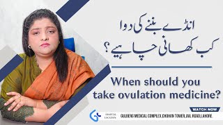 When should you take ovulation medicine  Dr Naila Jabeen  GMC [upl. by Montgomery]