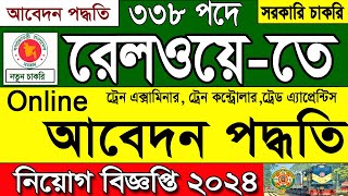 railway job apply system 2024 🔥 govt job apply। br teletalk job Circular apply 🔥 চাকরির আবেদন পদ্ধতি [upl. by Airemahs]