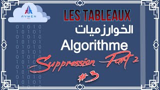 Suppression dune case dans un Tableau 2  دورة تعلم Algorithme  الدارجة الجزائرية [upl. by Ennaillij]