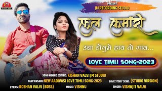 फुल कुमारी  ऊंचा डोगुमे तो गांव वा New Adivasi Timli Song 2023 Full Kumari JM Studio Timli song [upl. by Bradford]