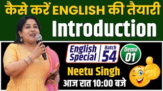 कैसे करें ENGLISH की तैयारी   INTRODUCTION  DEMO 01  आज रात 10 बजे  By Neetu Mam [upl. by Yllil419]