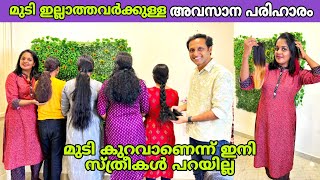 മുടി ഇല്ലാത്തവർക്കുള്ള അവസാന പരിഹാരം ഇവിടെയുണ്ട് 😍  hair extension  fz rover  malayalam [upl. by Reviel177]