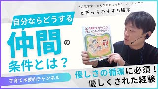 【おすすめ絵本：おしえてとだっち】読み聞かせにおすすめ「どろぼうがっこう だいうんどうかい」を紹介します！こそぼん 子育て本要約チャンネル おすすめ絵本シリーズ [upl. by Ketchan]