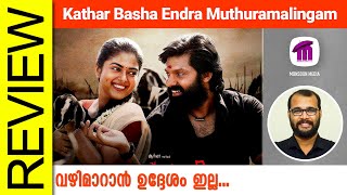 Kathar Basha Endra Muthuramalingam Tamil Movie Review By Sudhish Payyanur monsoonmedia​ [upl. by Aronoh163]