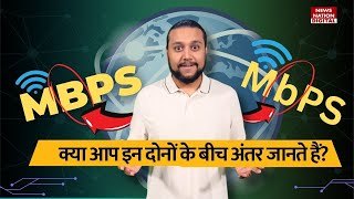 MBPS vs MbPS Understanding Internet Speed Differences  Megabyte  Megabit [upl. by Lenrow]