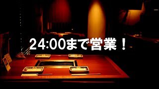 麻布十番にはムードある焼肉店が多い！ 遅い時間からのデートに使える人気店３選 [upl. by Aiva178]