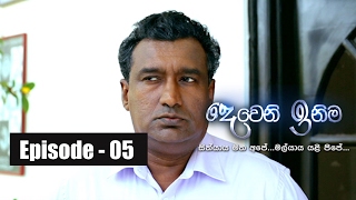 Deweni Inima  Episode 05 10th February 2017 [upl. by Attem99]