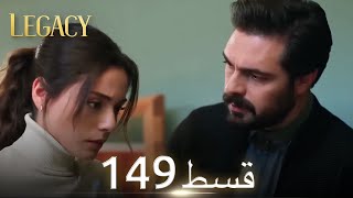 Amanat Legacy  Episode 149  Urdu Dubbed [upl. by Betz671]