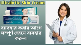 Ultrabrite Skin Cream Review  Ultrabrite Triple Action Cream Use Benefit Side Effect In Bangla [upl. by Senaj]