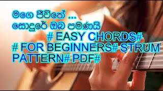 Mage jivithe sondure oba pamani guitareasy chords strum patternpdfmanjula pushpakumaraEm C D [upl. by Aelhsa]