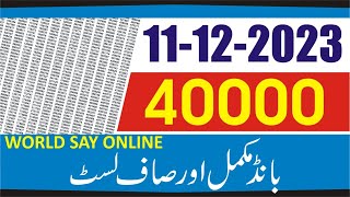 40000 Premium prize bond Draw No 27 11 December 2023 Full List 40000 Prize Bond Premium List Today [upl. by Oilerua]