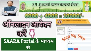 cm kisan samman nidhi yojana online  mukhyamantri kisan kalyan  मुख्यमंत्री किसान कल्याण योजना [upl. by Rebme]