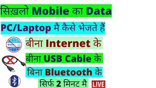 How to Transfer Data From Android Mobile to PC Laptop Without InternetCableBluetooth [upl. by Nnairak]