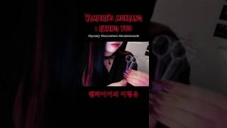 A Vampire ASMR asmr асмp [upl. by Ynney]