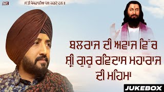 Balraj  Jukebox  Guru Ravidas Ji New Punjabi Devotional Full album  2022  Sk Production [upl. by Hama]