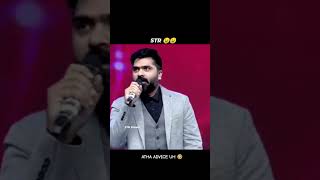 mala str raa ❤️‍🔥⚡😂 str simbu advice comedy actor audiolaunch memes dialogue motivation [upl. by Lindie]