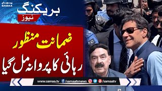 Imran Khans Bail Approved Good News For PTI  SAMAA TV [upl. by Siloa]