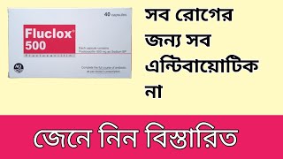 Fluclox 500 mg amp Flucloxin 500 mg antibiotics কি কি কাজে ব্যবহার করা হয় ব্যবহারের নিয়ম কি [upl. by Aihsetan653]