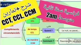 فرنسية سنة ثانية متوسط شرح درس les compléments circonstanciels CCT CCL CCM [upl. by Seaman]