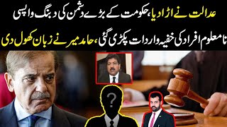 Adalat ny urra dia Hakumat k bary dushman ki wapsi Namloom afrad ki wardat Hamid Mir bol hi pary [upl. by Eelarol]