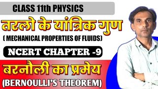 Bernaulies principle class 11 physics [upl. by Jeffrey]