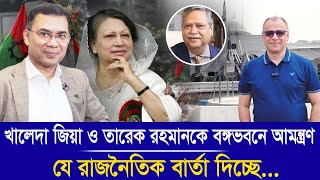 খালেদা জিয়া ও তারেক রহমানকে বঙ্গভবনে আমন্ত্রণ I Mostofa Feroz I Voice Bangla [upl. by Yllom]