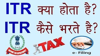 ITRIncome Tax Return क्या होता है इसे कैसे भरते है [upl. by Esinet]