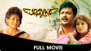 Aranya Deb  Bangla Full Movie  Jisshu Sengupta Mir Afsar Ali Sreelekha Mitra Saayoni Ghosh [upl. by Ranip]