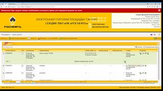 Участие в процедуре опроса рынка на Секции «Закупочные процедуры ПАО «НК «Роснефть» [upl. by Gamages]