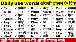 Daily Use Word For Lerning English  English To Hindi Word Meaning [upl. by Haneen]