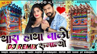 थारा हाथा वालो रूमाल्यो  Dj Remix  Thare Hatha Walo  RAJ DJ BHIMGARH [upl. by Naujid]