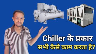 Types Of Chiller in Hindi  How All Types Of Chiller Working Principle  Chiller क्या है [upl. by Ettelimay]