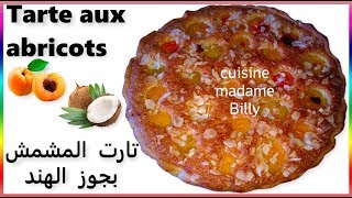 Tarte aux abricots 🥥🥥 تارت المشمش بجوز الهند [upl. by Nylorak]