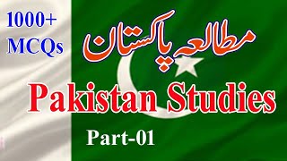 Most Repeated Pakistan Studies 1000 MCQs FPSC PPSC KPPSC NTS OTS PTS  Part01  مطالعہ پاکستان [upl. by Cigam]