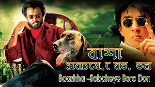 বাশা  সবচেয়ে বড় ডন  Baashha –Sobcheye Boro Don  Rajnikant  South Movie Dubbed in Bangla 2022 [upl. by Soll]