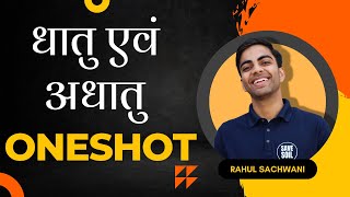 अध्याय3 धातु एवं अधातु One Shot  विज्ञान  कक्षा10 NCERT [upl. by Lahcar]