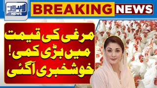 Breaking News Good News For Chicken Lovers Prices Reduce  Lahore News HD [upl. by Buck352]