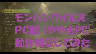 【MHワイルズ】ベータテスト 動作検証 【ＰＣ版】 [upl. by Sremlahc983]