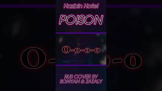 Hazbin Hotel  Poison RUS COVER BY ZATALY amp SONYAN hazbinhotel season2 anime angeldust poison [upl. by Sudderth]