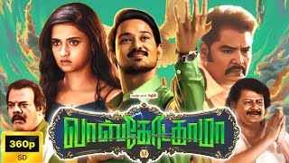 Vasco Da Gama Full Movie Tamil 360p Facts  Story Review  Nakkhul  Arthana Binu  KS Ravikumar [upl. by Seira]