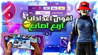 ببجي موبايل شرح افضل اعدادات ببجي اربع اصابع🔥 اعدادات اربع اصابع بدون جيروسكوب [upl. by Ardnasal873]