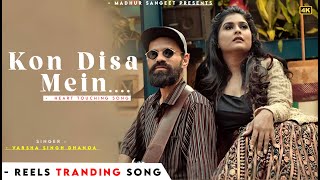 Kon Disa Mein Leke Chala Re Batohiya  Vasrha Singh Dhanoa  Ravindra Jain  Reels Tranding Song [upl. by Llemert]