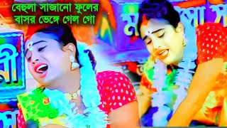 Bhasan Gaan  Behula lakhindar gaan  Ajay Sarkar  Ajay Behula  Manasa Gaan  bangla gaan video [upl. by Salangia]