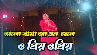 Valo Bese Agun Jole  ও প্রিয় ও প্রিও  Bodle Giyoso Tumi  Jatra Sad Song [upl. by Lilia]