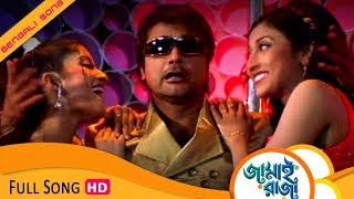 Mon Chai Sudhu Lukiye Bengali Full Song  Prosenjit  Paoli Dam  Locket  Jamai Raja Eskay Movies [upl. by Gillie]