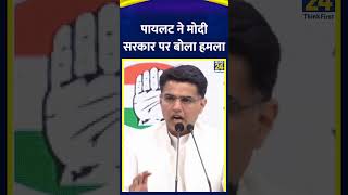 Sachin Pilot ने केंद्र की Modi सरकार पर जमकर बोला हमला वीडियो में सुनिए [upl. by Nyladnar448]